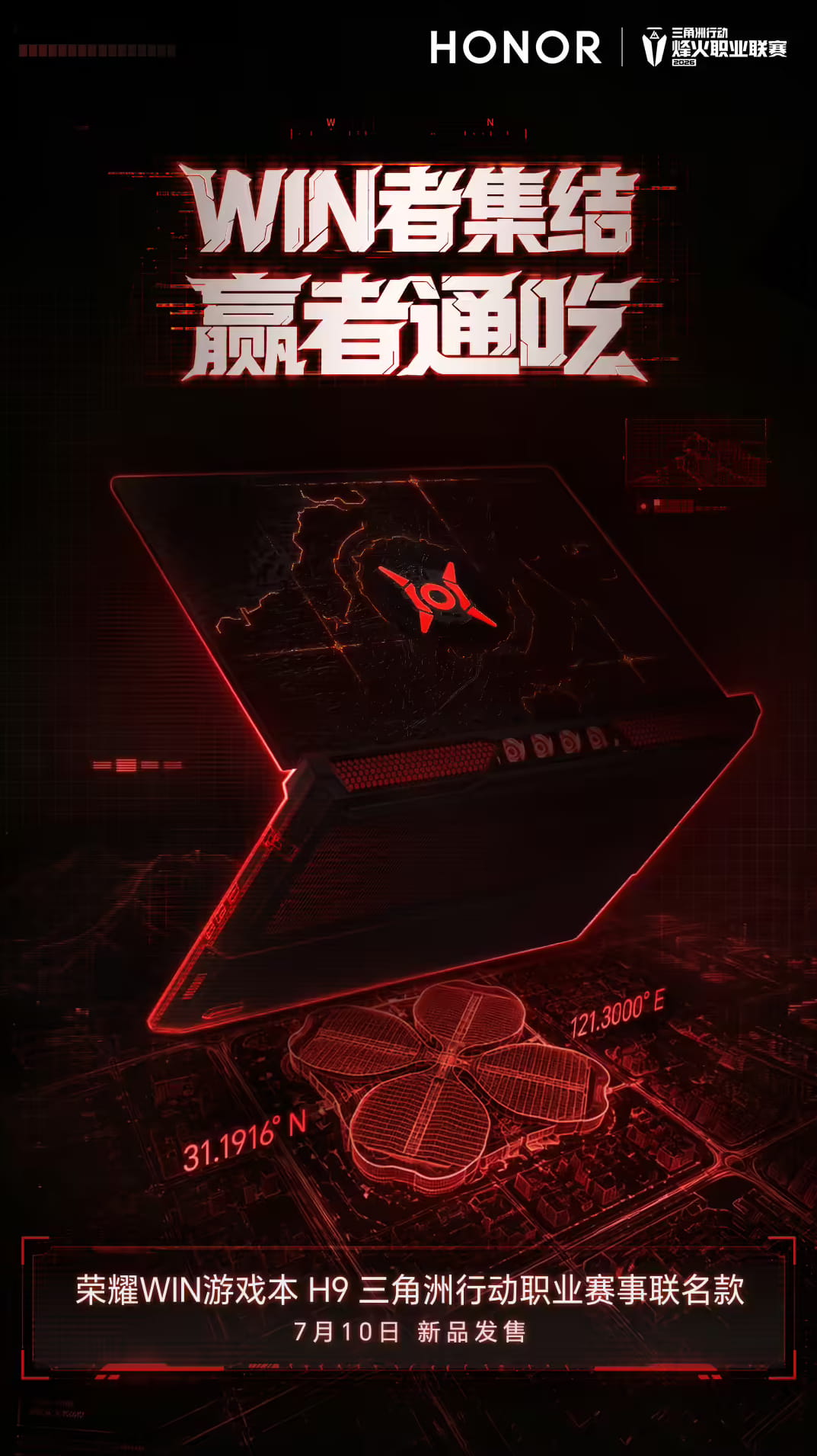 定档7月10日发售！荣耀WIN游戏本H9三角洲行动职业赛事联名款将亮相BW2026